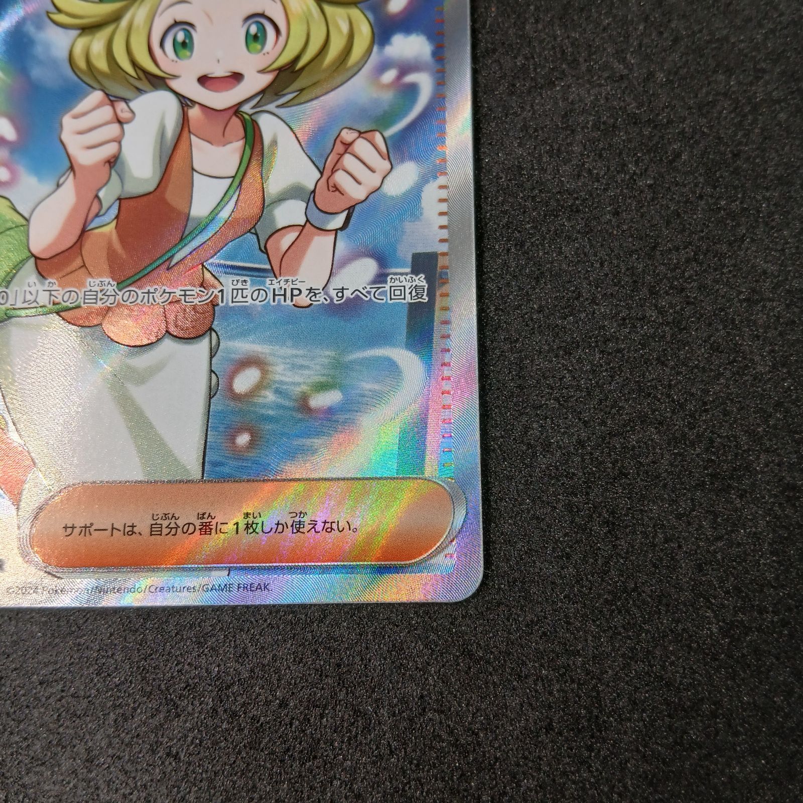 ベルのまごころ SR [SV5M 092/071](拡張パック「サイバージャッジ