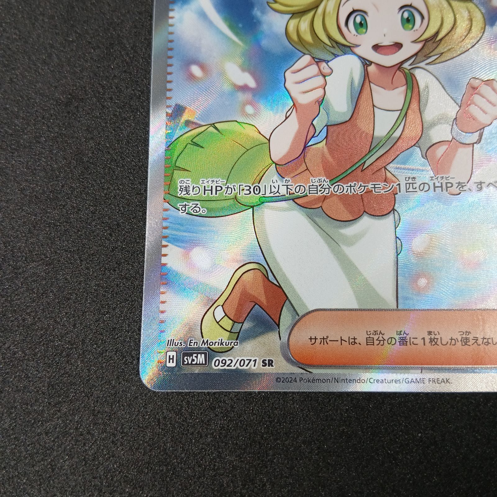 ベルのまごころ SR [SV5M 092/071](拡張パック「サイバージャッジ