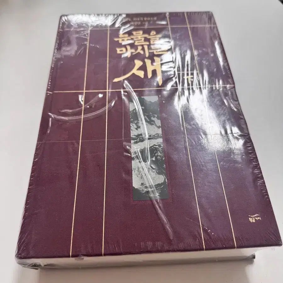 鳥を呑む 20周年 - 下