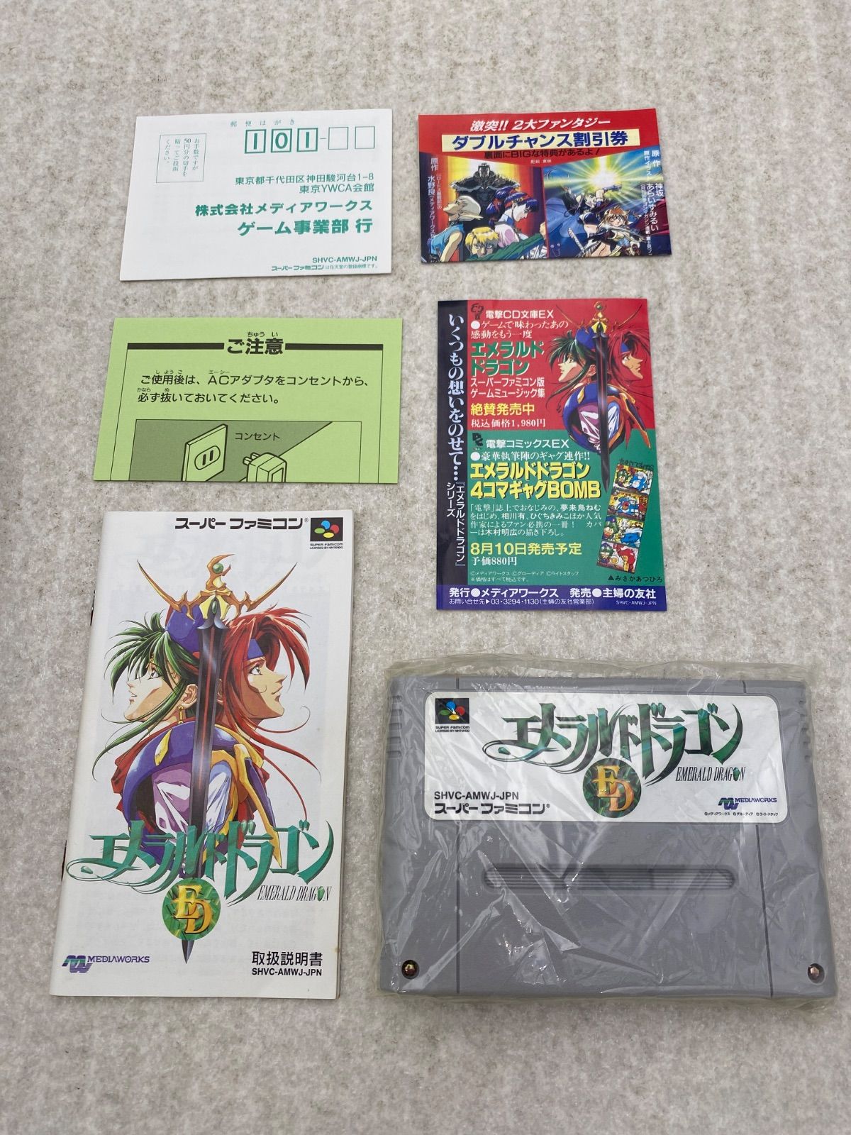 ◇エメラルドドラゴン スーパーファミコン ソフト 0013977592 - メルカリ