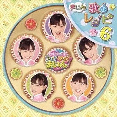 【中古】アニメ系CD クッキンアイドル アイ!マイ!まいん! まいん歌のレシピ 6[DVD付]