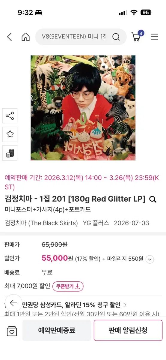 The Black Skirts(コムジョンチマ) 1 家 201 180g Red Glitter LP