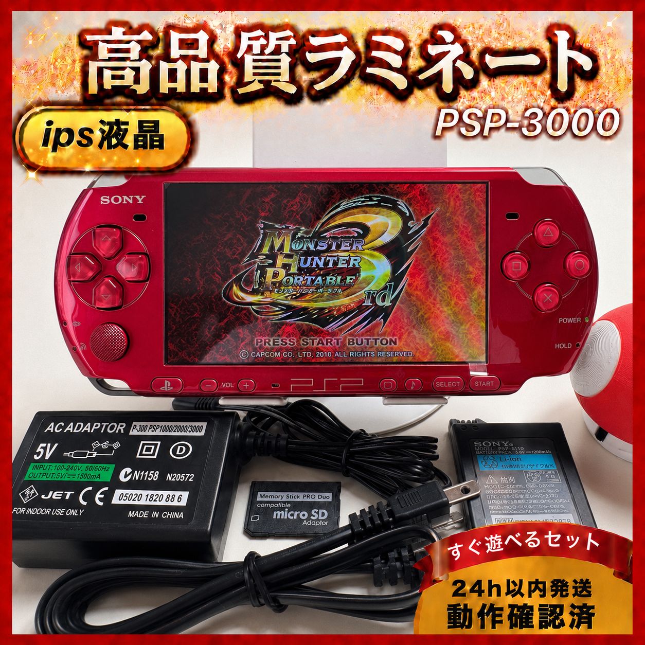 整備品】PSP-3000 フルラミネートIPS すぐ遊べるセット HW037 - メルカリ