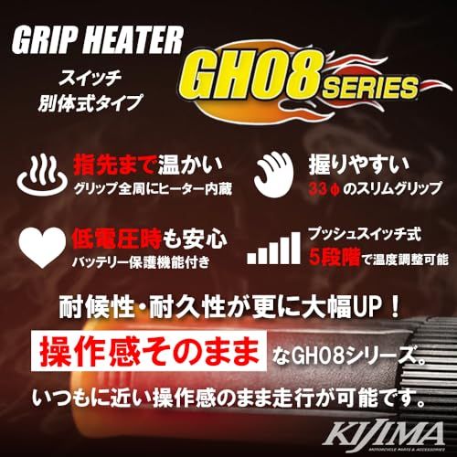 【新品】キジマ(Kijima) バイクパーツ グリップヒーター GH08 スイッチ別対式 120mm プッシュスイッチ φ22.2用 304-8203 13a9c9fc 【新品】キジマ(Kijima) バイクパーツ グリップヒーター GH08 スイッチ別対式 120mm プッシュスイッチ φ22.2用 304-8203 13a9c9fc