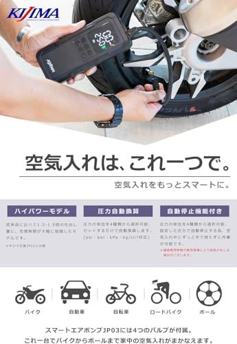 【新品】キジマ(Kijima) 電動空気入れ スマートエアポンプ ハイパワーモデル バイク 自動車 自転車 ボール コンパクト 2000mAh×3/11.1V 最大150PSI typeC充電 JP03 302-324 01e0dc1e