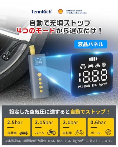 【新品】Shell シェル 電動空気入れ 6000mAh 大容量バッテリー 最大圧力150PSI 自転車 空気入れ バイク 車 用 エアコンプレッサー 小型 Type-C 充電式 コードレス 自動停止 低騒音 仏/英/米式バルブ対応 SOS/ 92ce926a