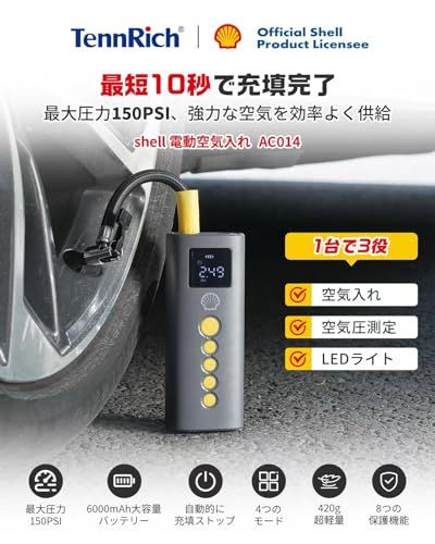 【新品】Shell シェル 電動空気入れ 6000mAh 大容量バッテリー 最大圧力150PSI 自転車 空気入れ バイク 車 用 エアコンプレッサー 小型 Type-C 充電式 コードレス 自動停止 低騒音 仏/英/米式バルブ対応 SOS/ 92ce926a