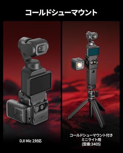 【新品】SmallRig DJI対応Osmo Pocket 3用カメラケージ 拡張アダプターアクセサリー アルミニウム保護ビデオケージ 52g軽量マウント Pocket 3対応 コールドシューマウント 1/4 【新品】SmallRig DJI対応Osmo Pocket 3用カメラケージ 拡張アダプターアクセサリー アルミニウム保護ビデオケージ 52g軽量マウント Pocket 3対応 コールドシューマウント 1/4