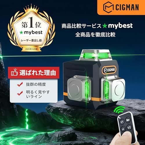 【新品】CIGMAN 3Dレーザー墨出し器 マイベスト レーザー墨出し器部門1（2025年12月度） リモコン 3×360°グリーンレーザー 30m作業範囲 磁気回転スタンド付き 小型12ライン IP54防塵防水 Type-C充電 cc7d2efa