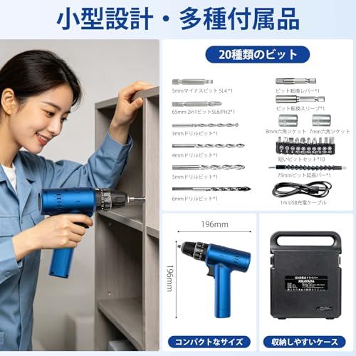 【新品】電動ドライバー 充電式 12V 35N.m 小型 電動ドリル 30段階調整 バッテリー内蔵 USB-C充電 LEDライト 20本ビット 収納ケース付き コードレス 高速/低速 2スピード 正転/逆転 電動ドリルドライバー 0014df7a