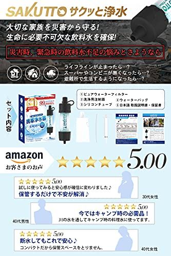 【新品】SAKUTTO 携帯浄水器 浄水器 濾過器 アウトドア 防災グッズ 【日本正規品】2セット 234989a6