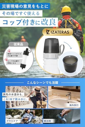 【新品】【日本製/防災士監修】3層濾材仕様の携帯浄水器 コップ付属モデル ［25の有害物質除去検査済×日本浄水器協会仕様に準拠］ 災害用浄水器・アウトドア・海外旅行にも c80d4c45