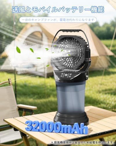 【新品】キャンプ 扇風機 ミストファン 32000mAh大容量 アウトドア扇風機 噴霧 瞬間冷却 卓上 置き型 上下左右首振り DCモーター 静音 風量4段階 タイマー リモコン付き 2L水タンク 照明 RGB ライト 氷水対応 機能 超長時 6219fcb2