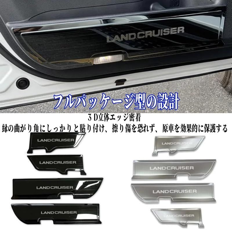 【新品】Uxi.Shop新型ランドクルーザー250系対応 LC250 ランクル250 専用設計 ドアキックガード ドアキックマット ドアトリムカバー ドアパネルカバー 汚れ防止 傷防止 インテリアパネル ステンレス材質 内装パーツ カスタム bd03029a