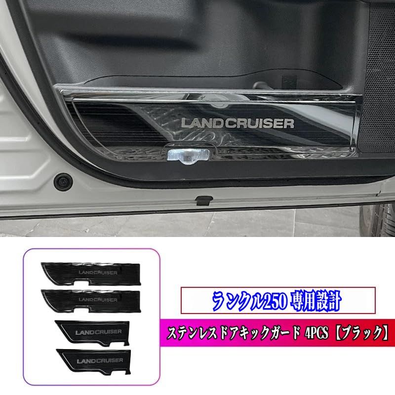 【新品】Uxi.Shop新型ランドクルーザー250系対応 LC250 ランクル250 専用設計 ドアキックガード ドアキックマット ドアトリムカバー ドアパネルカバー 汚れ防止 傷防止 インテリアパネル ステンレス材質 内装パーツ カスタム bd03029a
