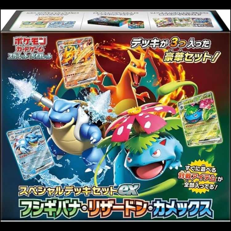 スペシャルデッキセットex フシギバナ・リザードン・カメックス 1BOX