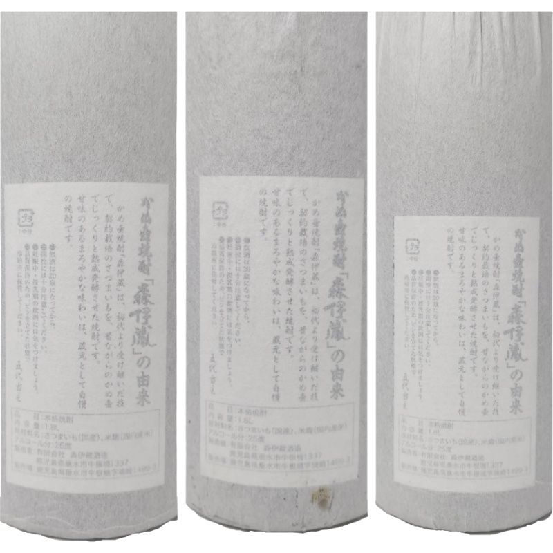 3本セット 焼酎 森伊蔵 1800ml 25度 森伊蔵酒造 和紙破れあり 【新品未開栓品】 42606K152156