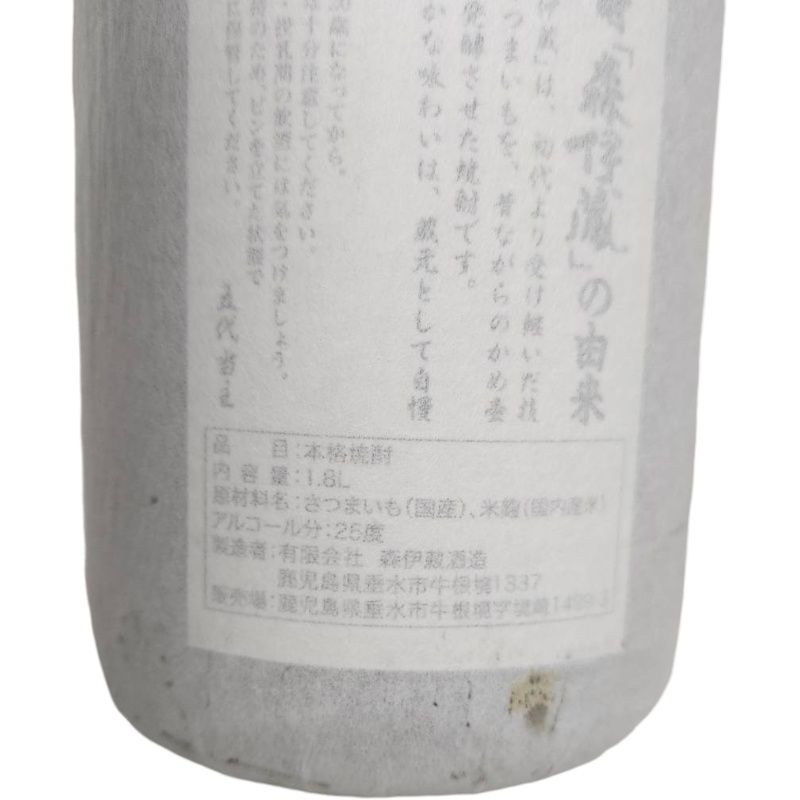 3本セット 焼酎 森伊蔵 1800ml 25度 森伊蔵酒造 和紙破れあり 【新品未開栓品】 42606K152156