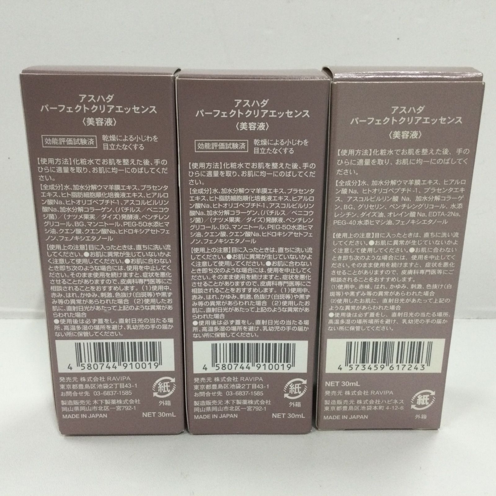 H2048 ASHADA アスハダ パーフェクトクリアエッセンス 30ml 計3点