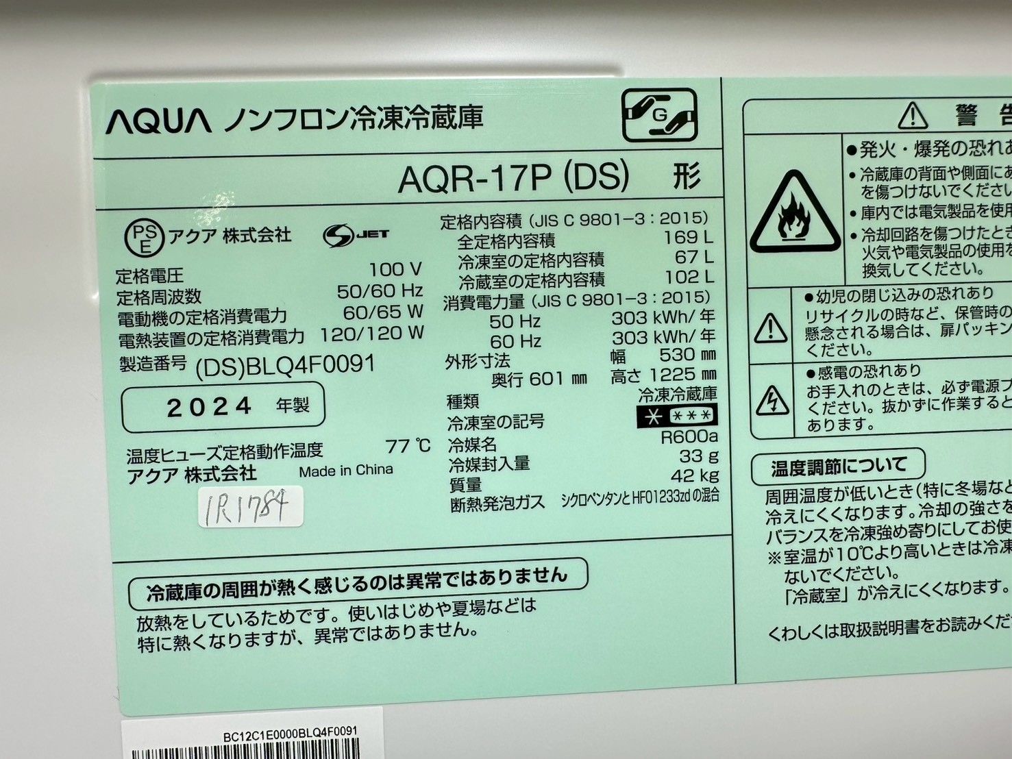 大阪・尼崎配送設置無料☆3か月保障付き☆冷蔵庫☆アクア☆2ドア☆2024 
