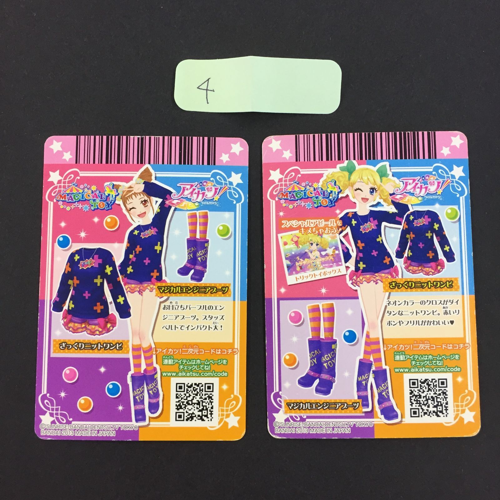 アイカツ カード マジカルエンジニアブーツ ざっくりニットワンピ トレカ 4