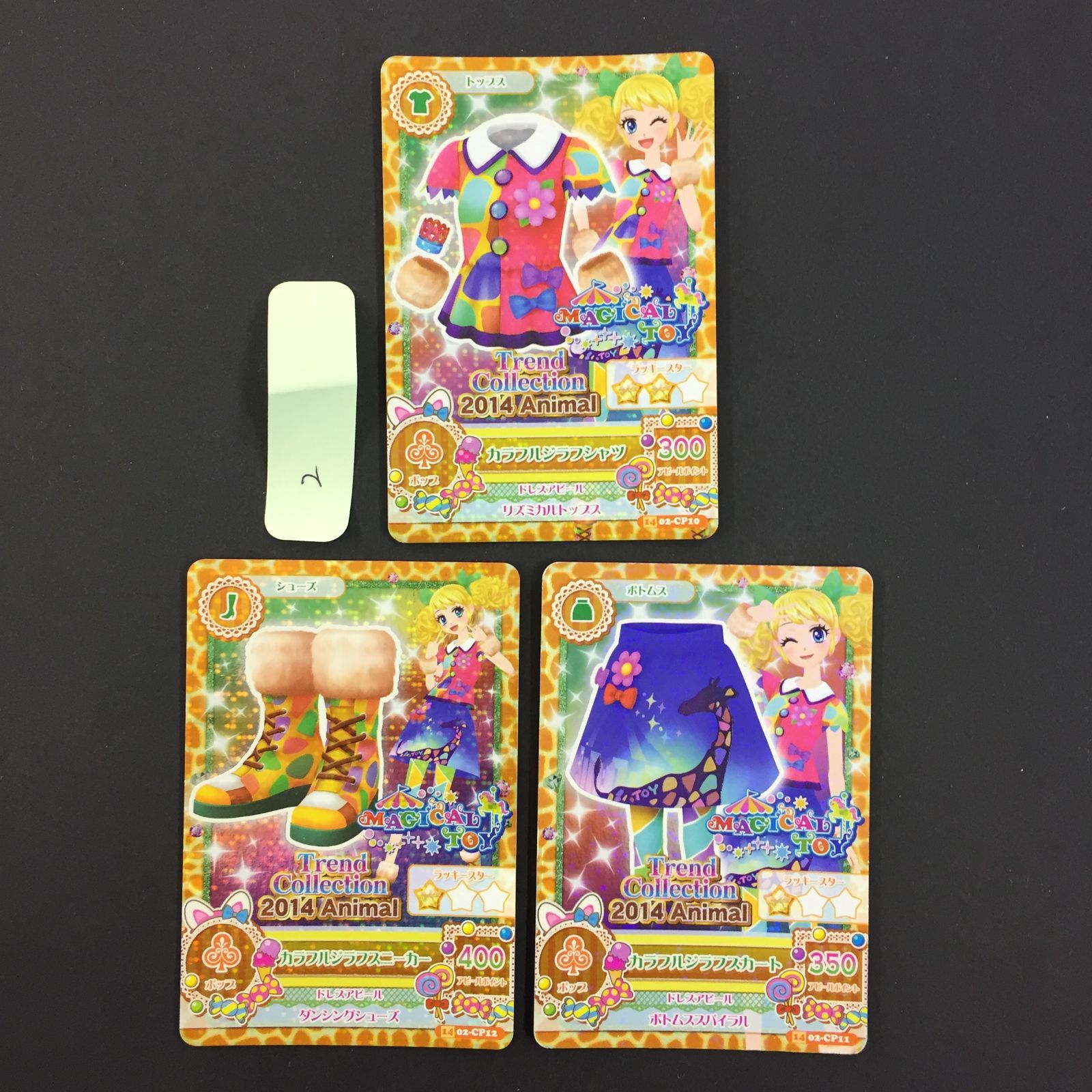 アイカツ カード カラフルジラフシャツ カラフルジラフスニーカー カラフルジラフスカート トレカ 2