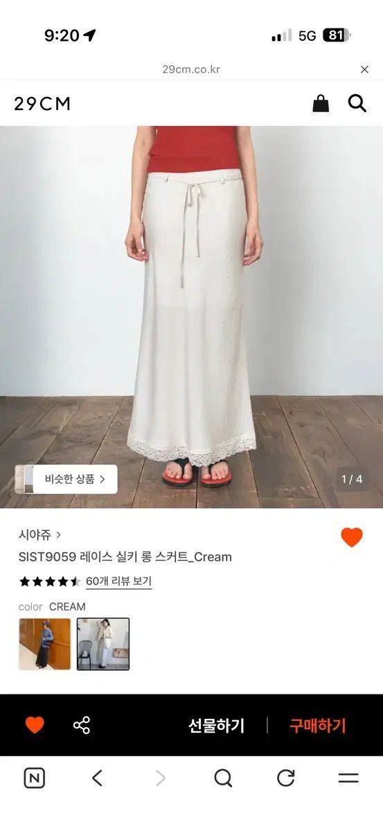 シアージュ レース シルキー ロング スカート クリーム S