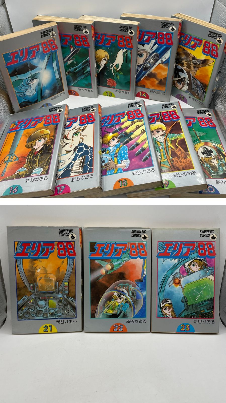 完結セット】 エリア88 全1～23巻 新谷 かおる 少年ビッグコミックス