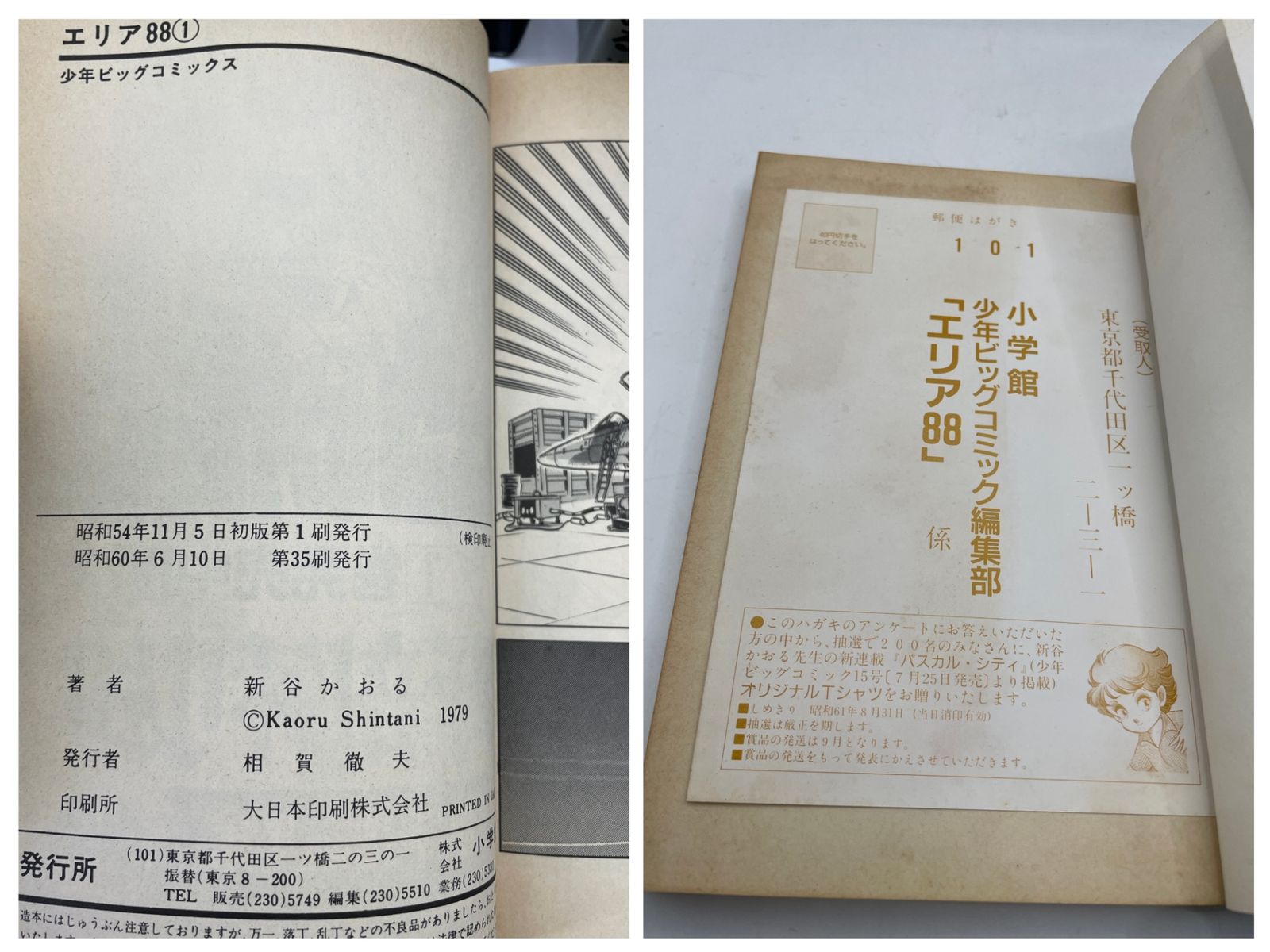 完結セット】 エリア88 全1～23巻 新谷 かおる 少年ビッグコミックス