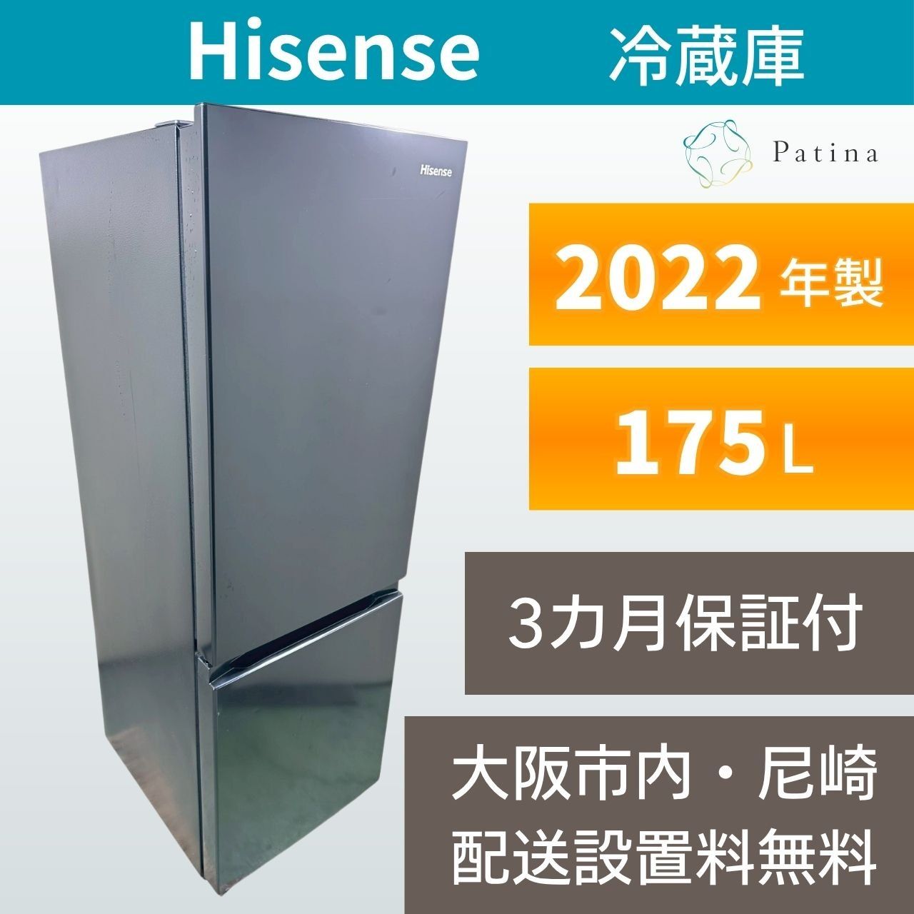 大阪・尼崎配送設置無料★3か月保障付き★冷蔵庫★ハイセンス★2ドア★2022年★HR-D1701B★IR1809