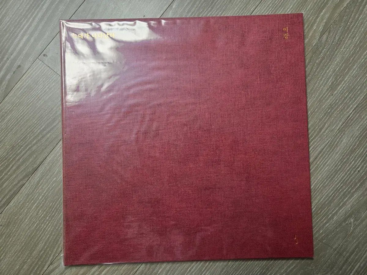 と ウルブズ 登場 lp 未開封