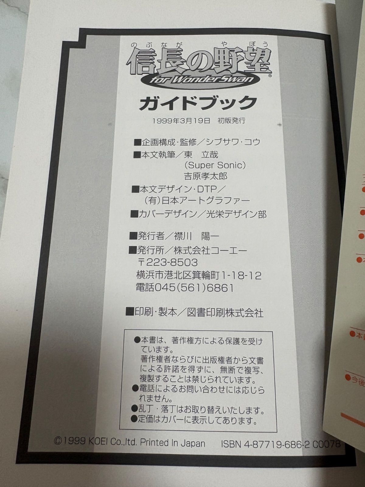 初版本】 信長の野望 ガイドブック コーエー - メルカリ