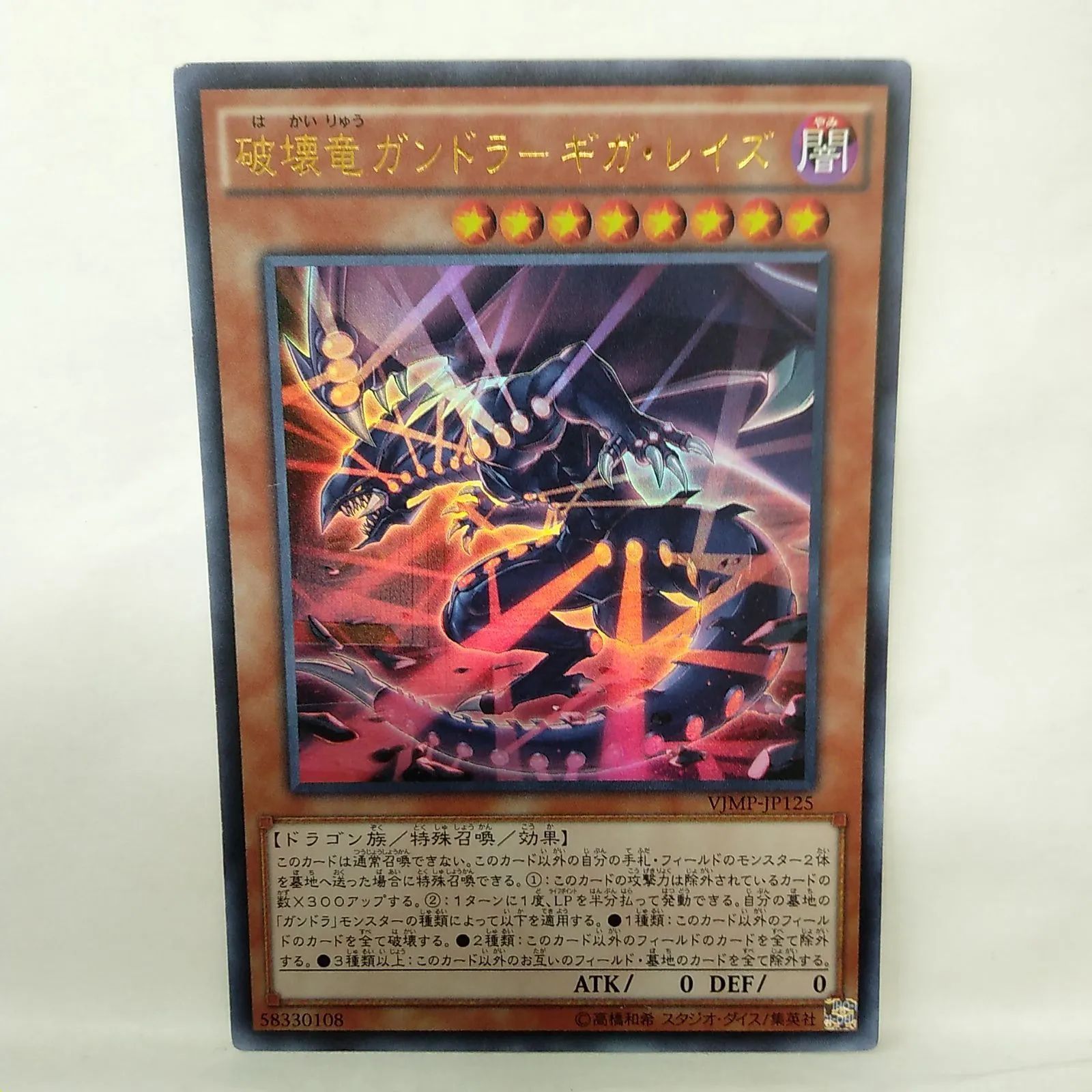 遊戯王】 破壊竜ガンドラ－ギガ・レイズ UR - メルカリ