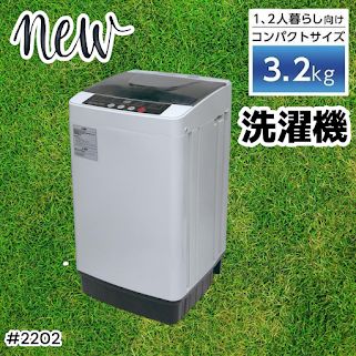 #2202 洗濯機 3.2kg 一人 二人 暮らし コンパクト 強力水流洗浄 部屋干しモード搭載 風乾燥モード 予約タイマー機能 ※北海道、沖縄本島、沖縄の離島、その他離島へは別途配送料有り