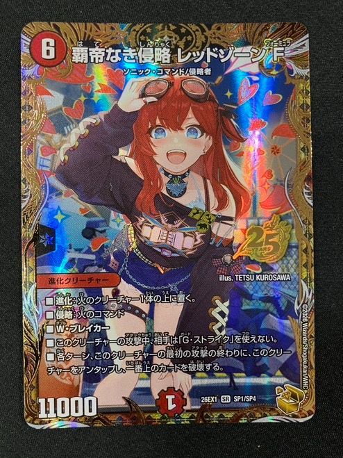 デュエルマスターズ デュエマ 覇帝なき侵略 レッドゾーンF スーパーレア DM26-EX1-SP1 トレカ TCG 266