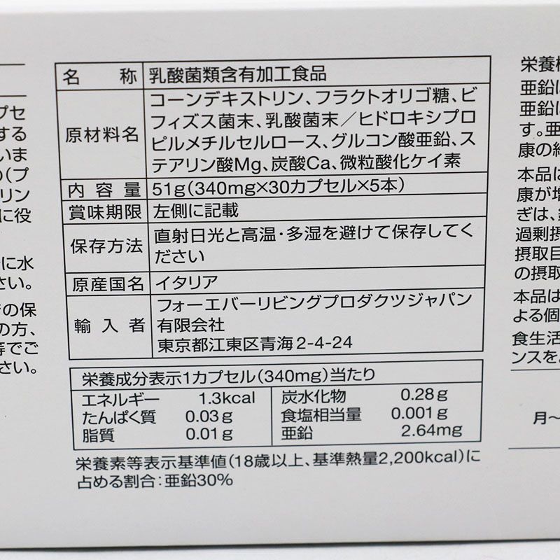 フォーエバー FLP アクティブ プロB 30カプセル 5本セット 期限2027/3/26 MR8-06-170