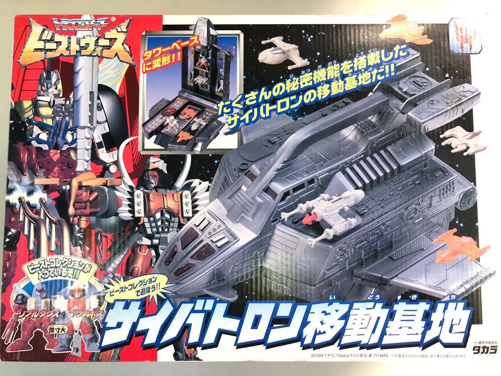 ☆希少品！レア！新品未開封 トランスフォーマー ビーストウォーズ サイバトロン移動基地