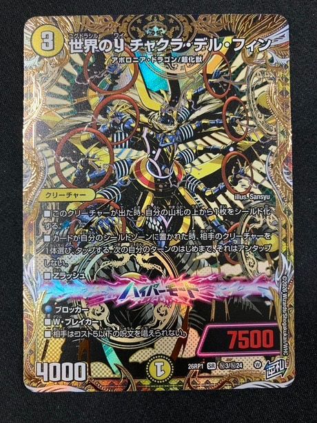 デュエルマスターズ デュエマ 世界のY チャクラ・デル・フィン スーパーレア DM26-RP1-秘3 トレカ TCG 266