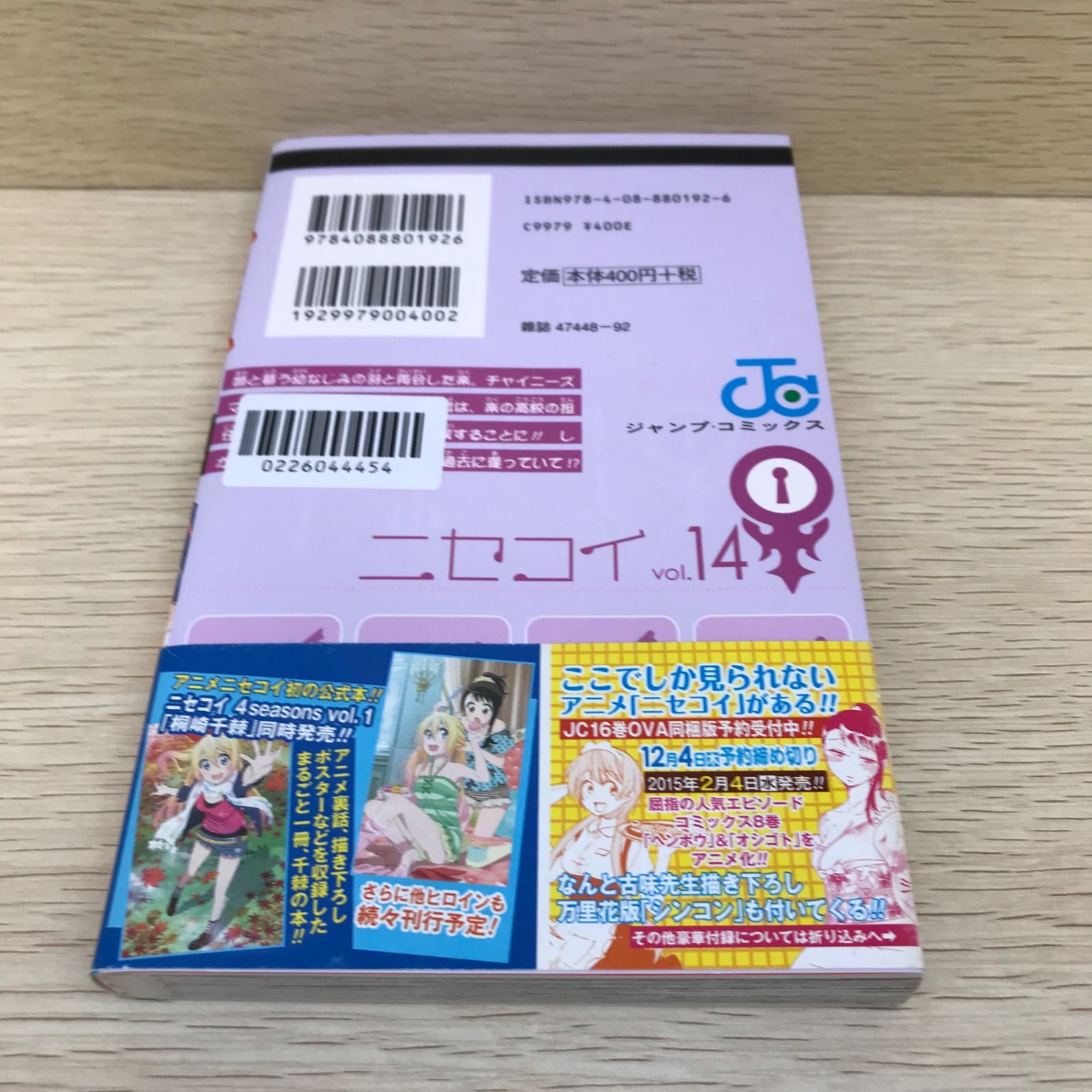 レア】ニセコイ 14巻/【作者】古味直志/GF-0226044454-YP/GF08751