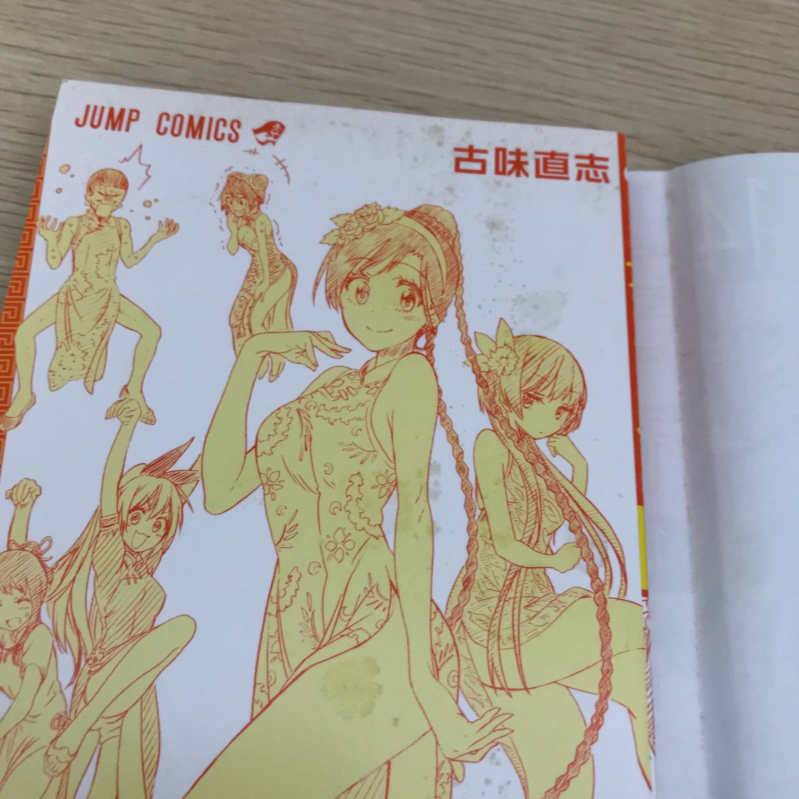 レア】ニセコイ 14巻/【作者】古味直志/GF-0226044454-YP/GF08751