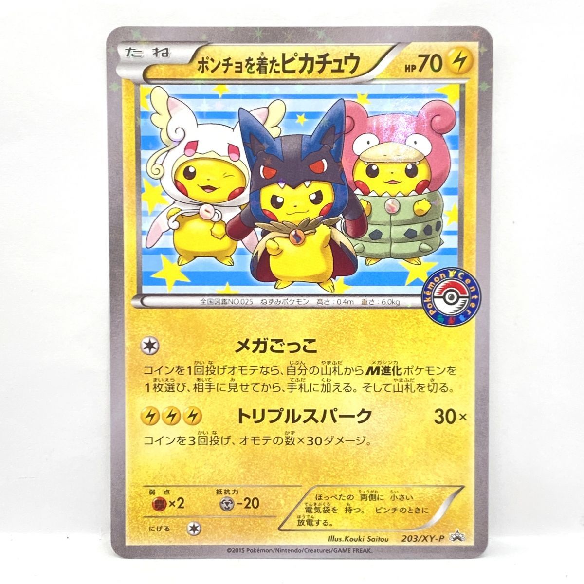 ポケモンカード ポンチョを着たピカチュウ 203/XY-P プロモ ※中古