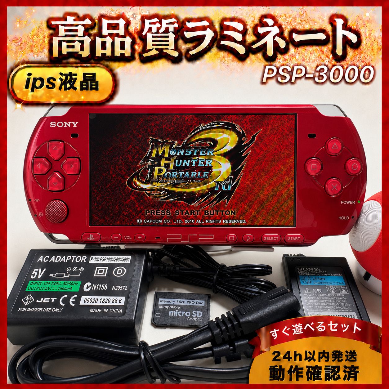 整備品】PSP-3000 フルラミネートIPS すぐ遊べるセット HW038 - メルカリ