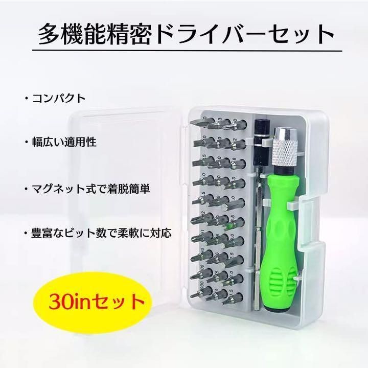 精密ドライバーセット 修理ツール 多機能ツールキット 新品・未使用】 精密ドライバーセット 32in1 修理ツール 多機能 ツール