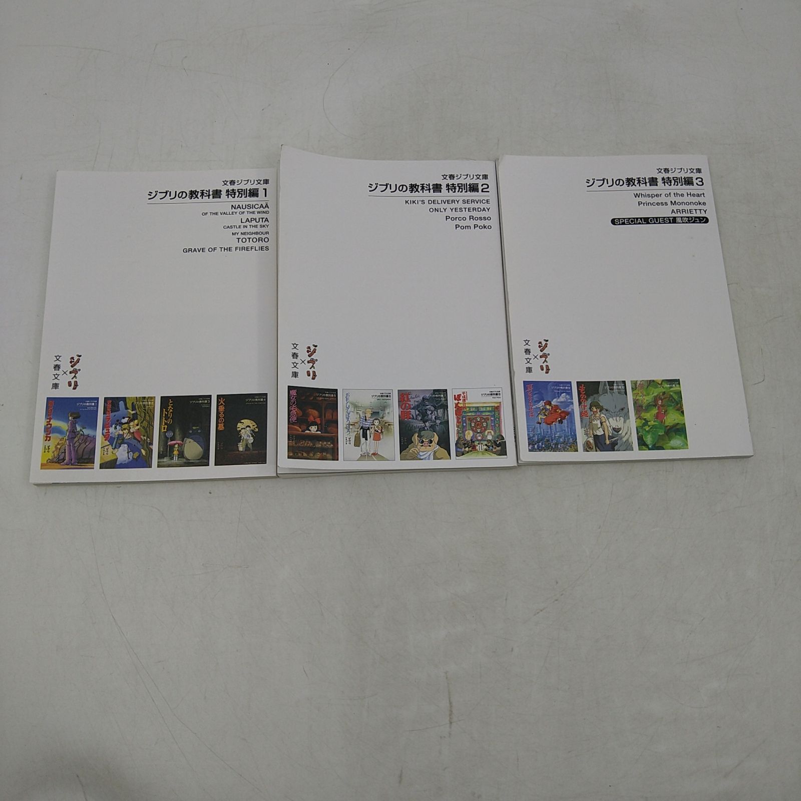 初版】ジブリ9点セット めいとこねこバス ジブリの教科書特別編全3巻