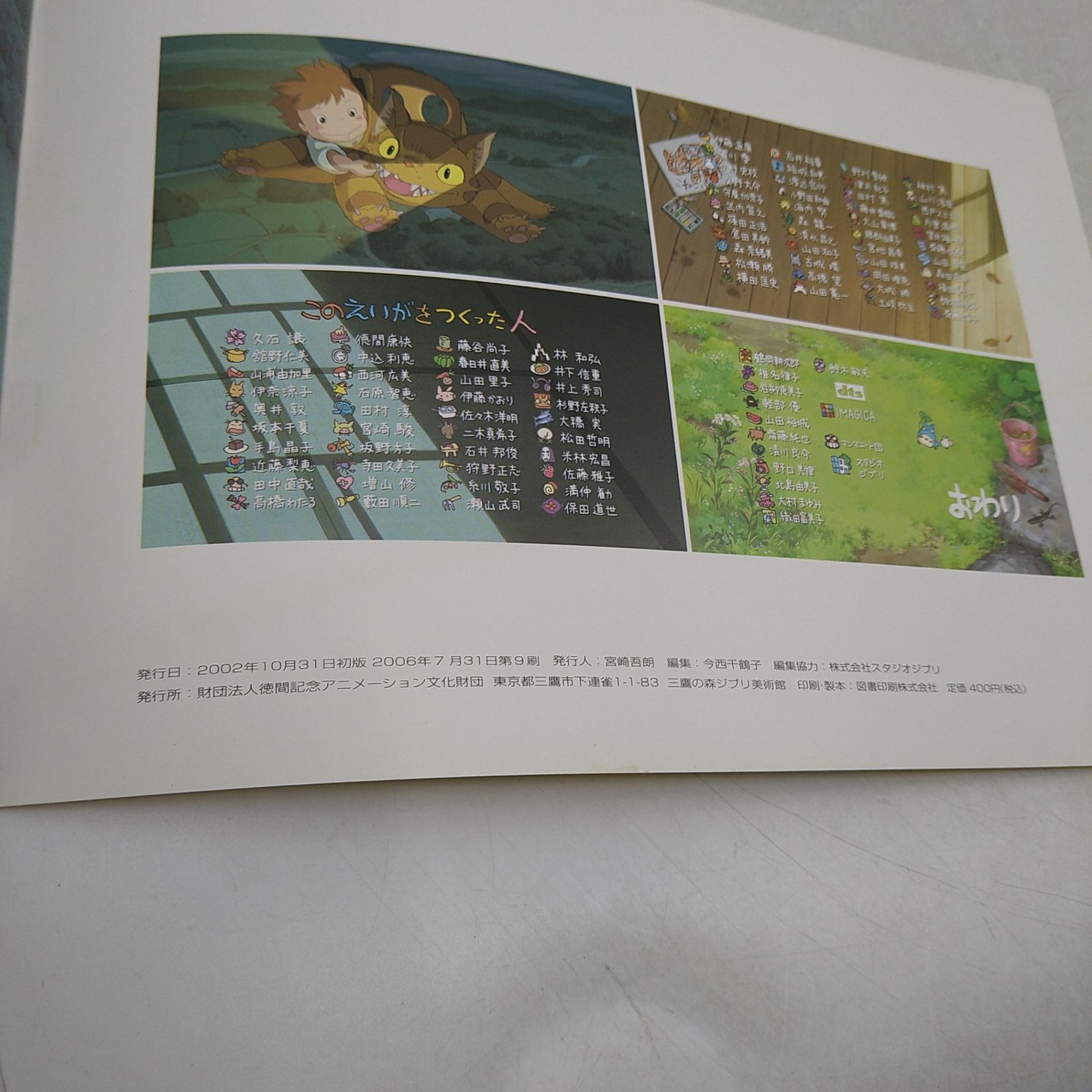 初版】ジブリ9点セット めいとこねこバス ジブリの教科書特別編全3巻