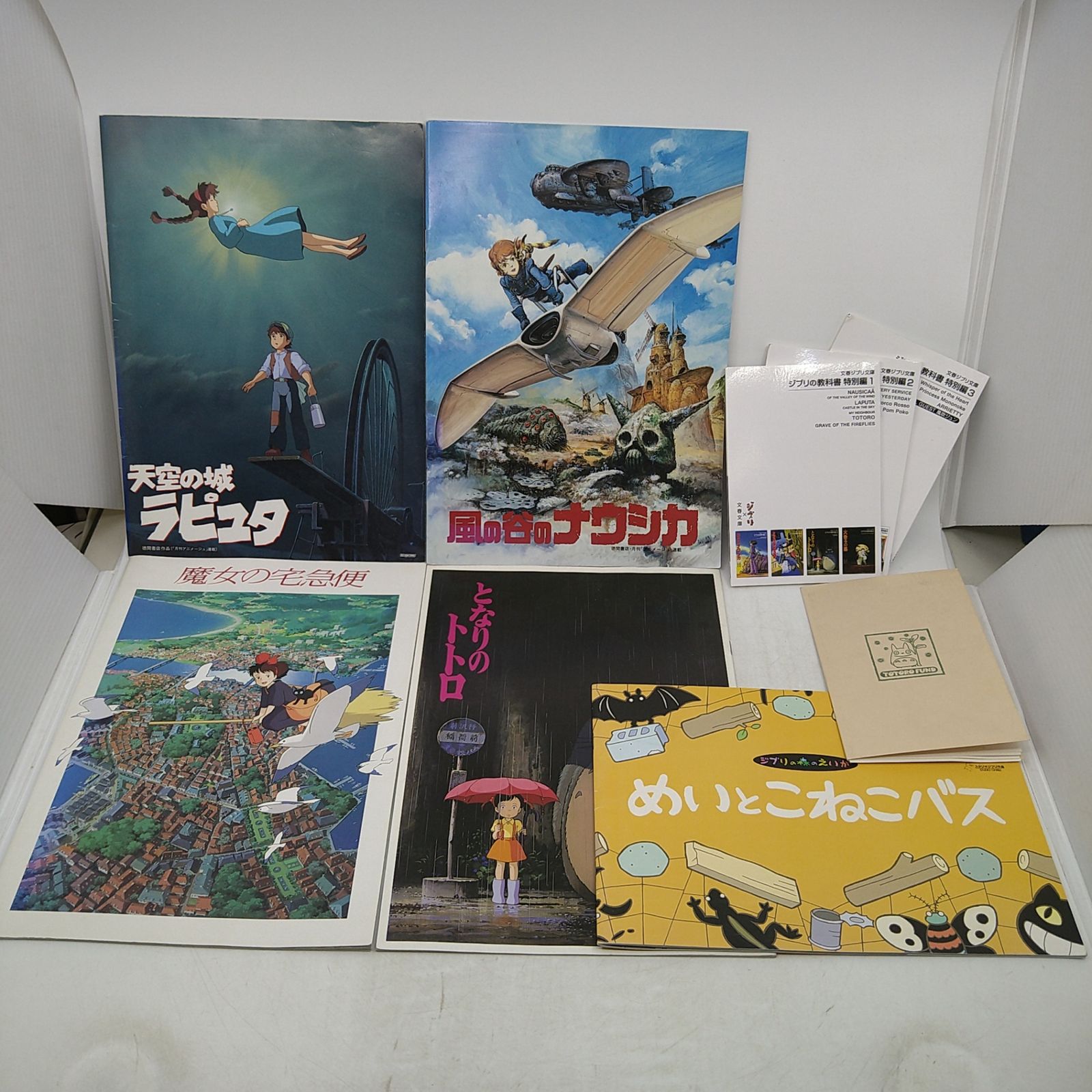 初版】ジブリ9点セット めいとこねこバス ジブリの教科書特別編全3巻