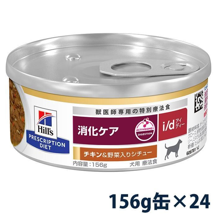 訳あり (外装破れ・シール跡)ヒルズ プリスクリプション・ダイエット 犬用 i/d 消化ケア チキン＆野菜入りシチュー缶詰 156g×24 【北海道/沖縄/離島発送不可】