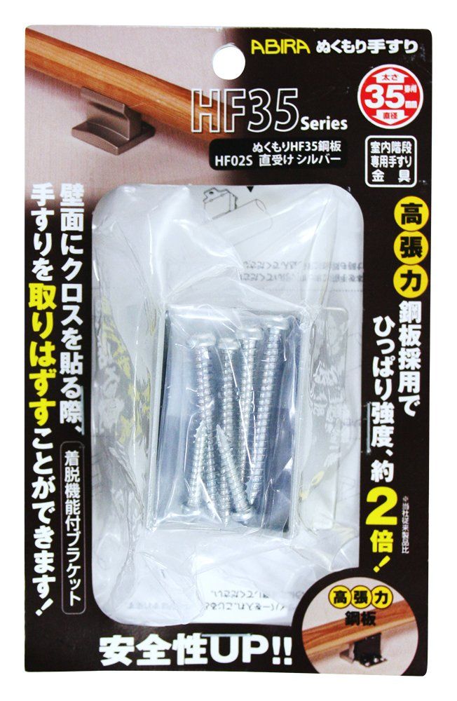 新品 WAKI ABIRA ぬくもり手すり 室内階段専用手すり金具 ぬくもりHF35