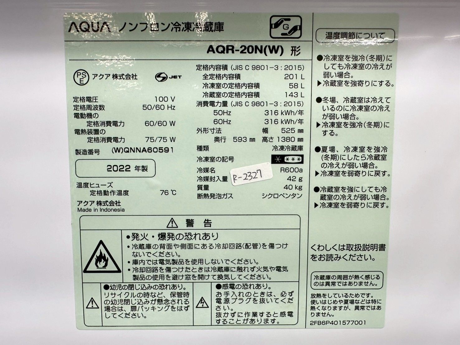 大阪・尼崎配送設置無料☆3か月保障付き☆冷蔵庫☆アクア☆2ドア☆2022 