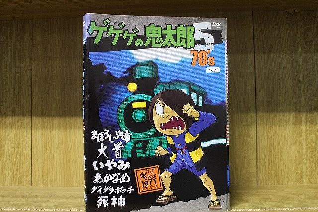 DVD ゲゲゲの鬼太郎 70's 1～5巻セット(未完) ※ケース無し発送